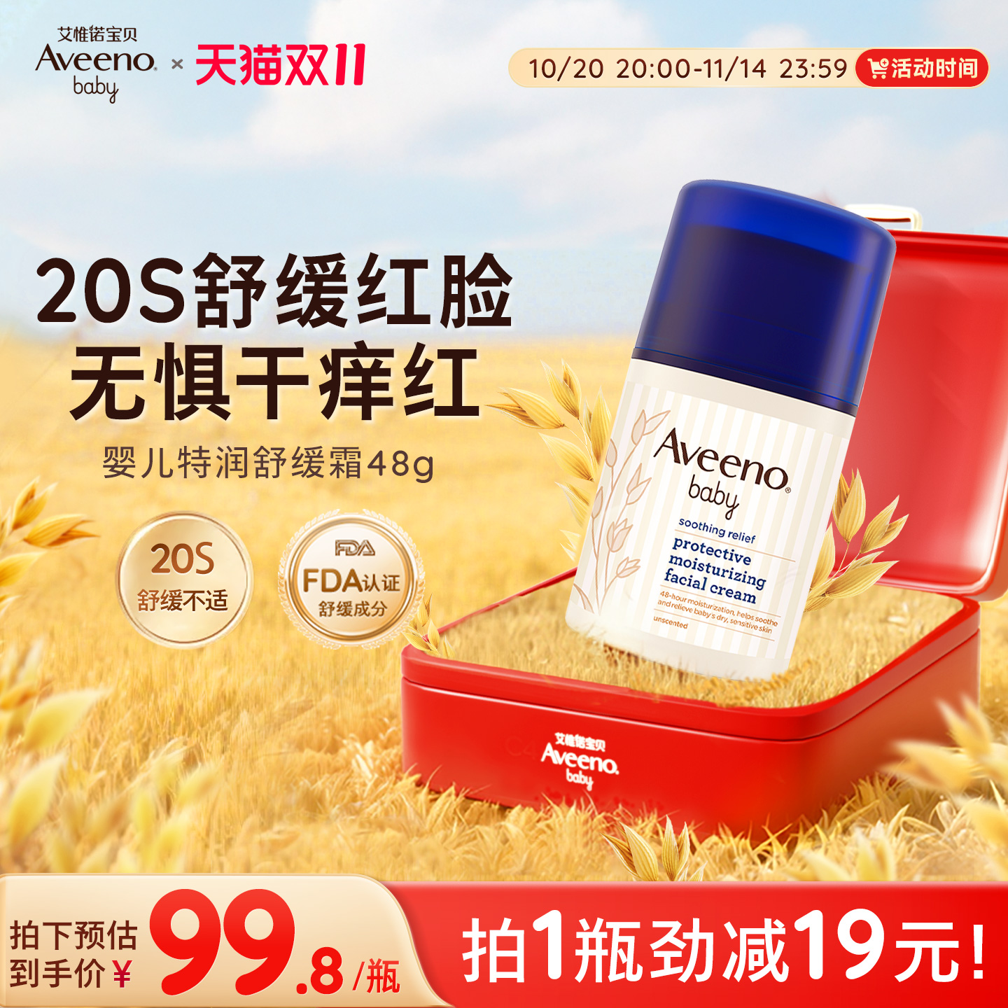 艾维诺婴儿舒缓面霜滋润保湿补水