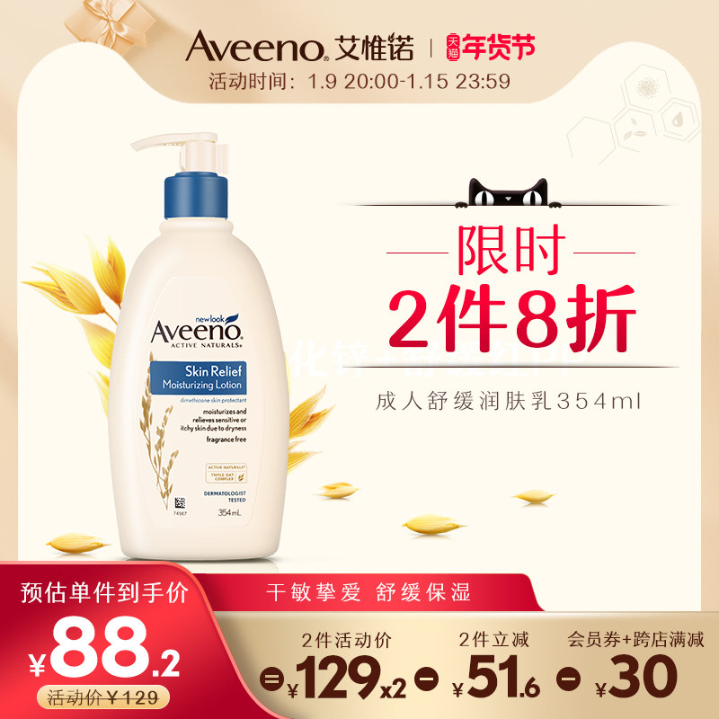 Aveeno艾惟诺成人正品润肤露女秋冬保湿身体乳男补水滋润护身体乳