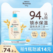 Aveeno艾惟诺/艾维诺婴幼儿洗发水沐浴露二合一儿童春夏温和无泪
