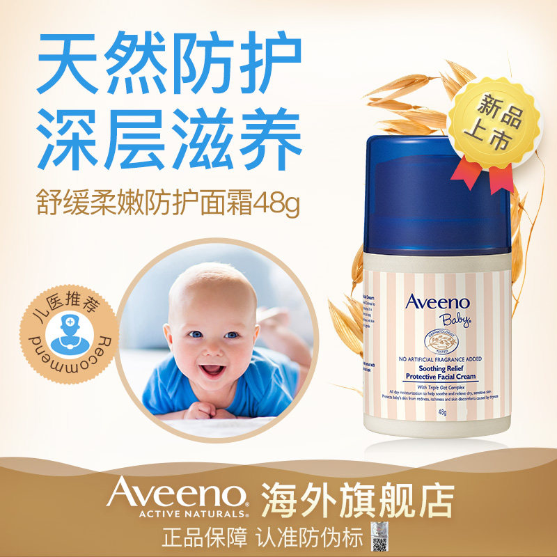 Aveeno艾惟诺新生儿婴幼儿擦脸的润肤霜宝宝滋润保湿脸部儿童面霜
