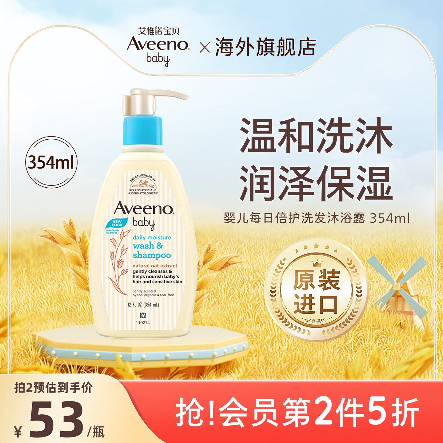 【第2件5折】艾惟诺艾维诺婴儿童洗发沐浴二合一春夏温和无泪保湿