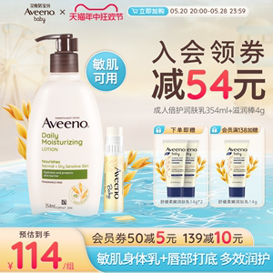 Aveeno艾维诺春夏滋养倍润天然燕麦润肤乳354ml+唇部保湿滋润棒4g