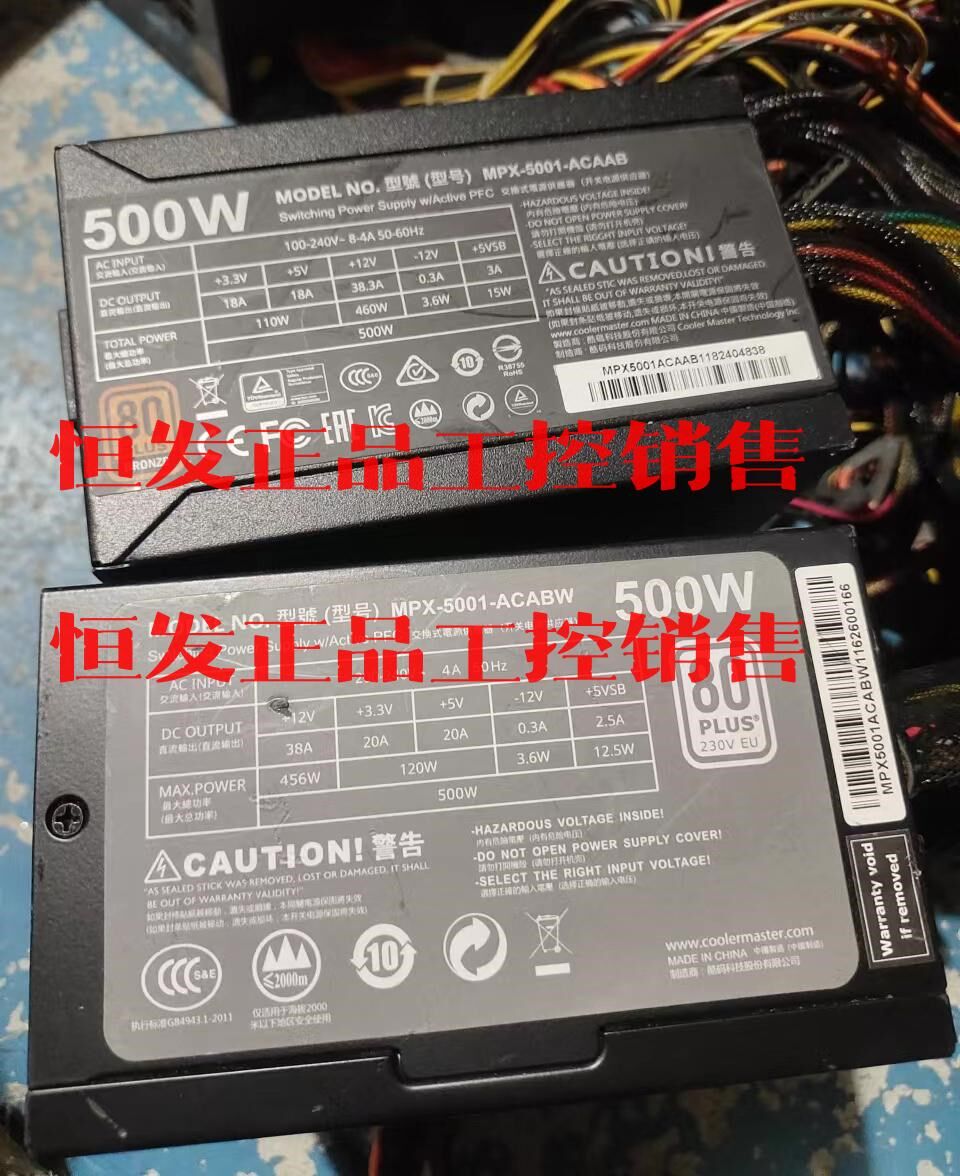 酷冷至尊500w电源,,,包邮包好无拆无修原装拆机议价