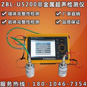 智博联ZBL-U5200非金属超声检测仪基桩抗压强度裂缝深度检测仪