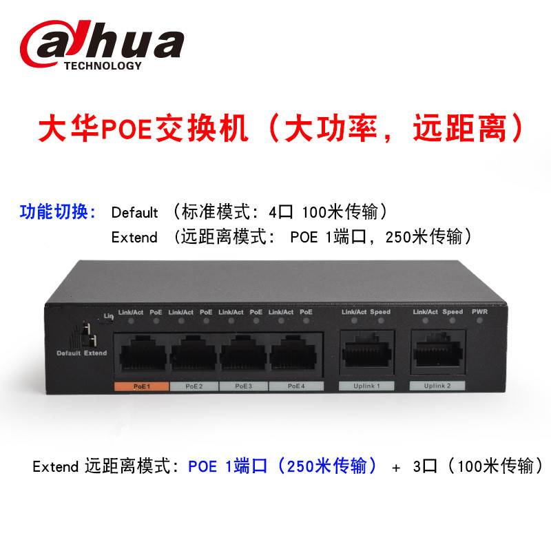 大华4口POE交换机POE供电网络交换机 DH-S1500C-4ET2ET-DPWR议价