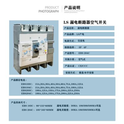 LS全新原装漏电开关EBS 103C 3P/4P漏电空气开关 漏电保护开议价