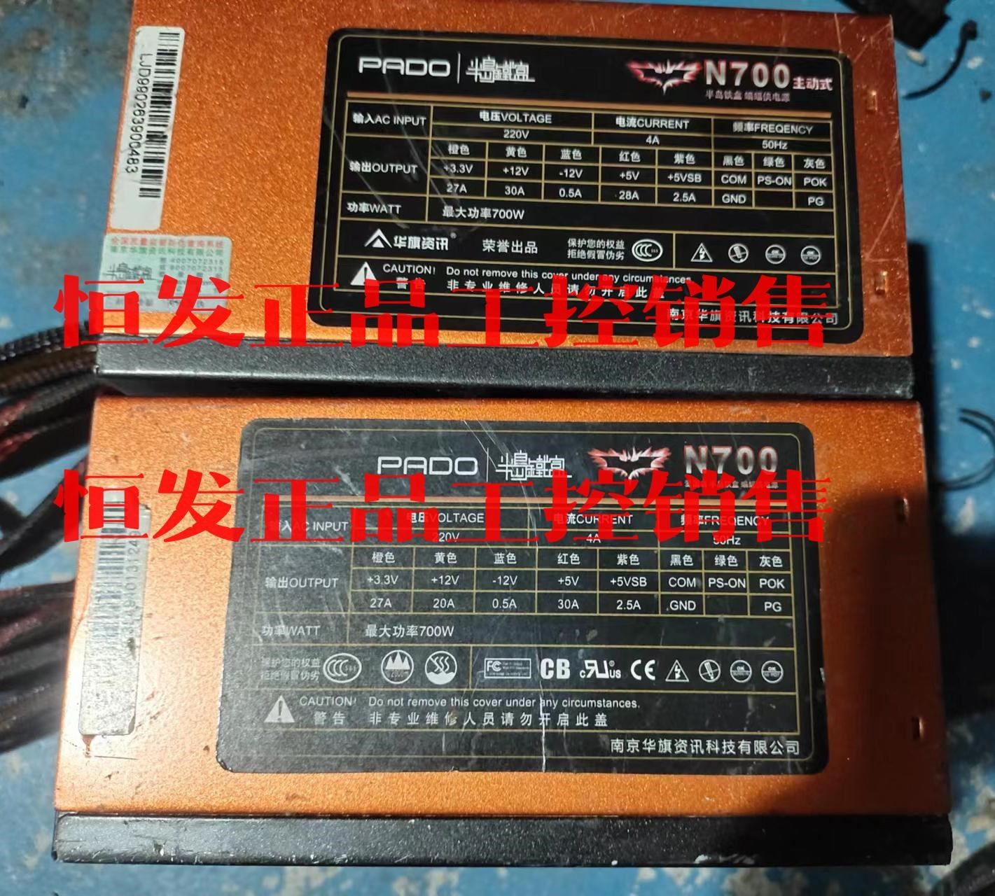 半岛铁盒n700,最大功率700w电源,,包邮包好议价