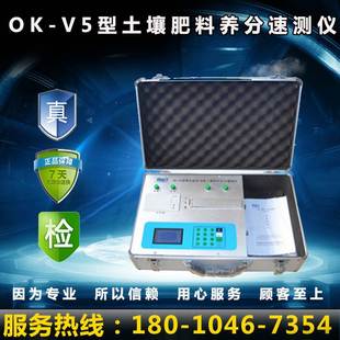 V5型土壤肥料养分速测仪检测植株化学生物肥含盐量 智能型5通道OK