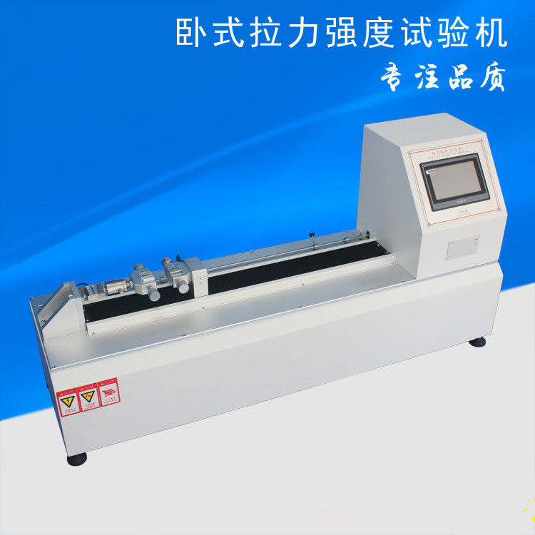 拉拔力机小型卧式抗拉强度测试仪微电脑50kg卧式拉力试验机 现货