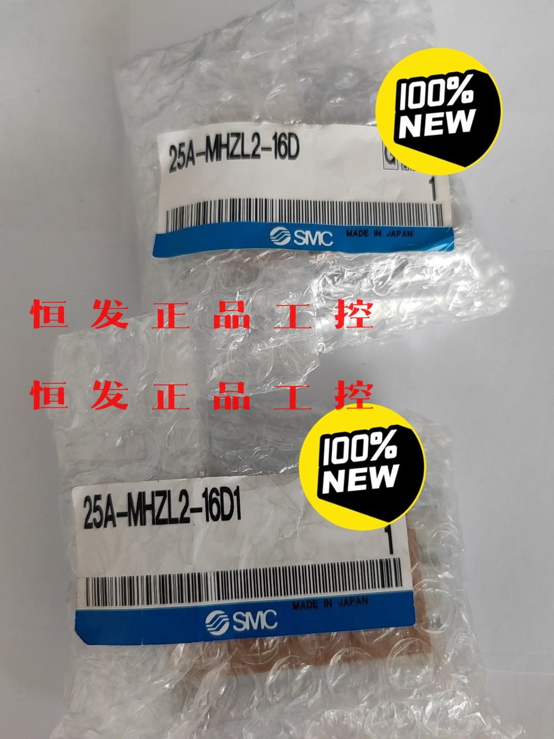 25A-MHZL2-16D-16D1各一个原装SMC手指气缸议价