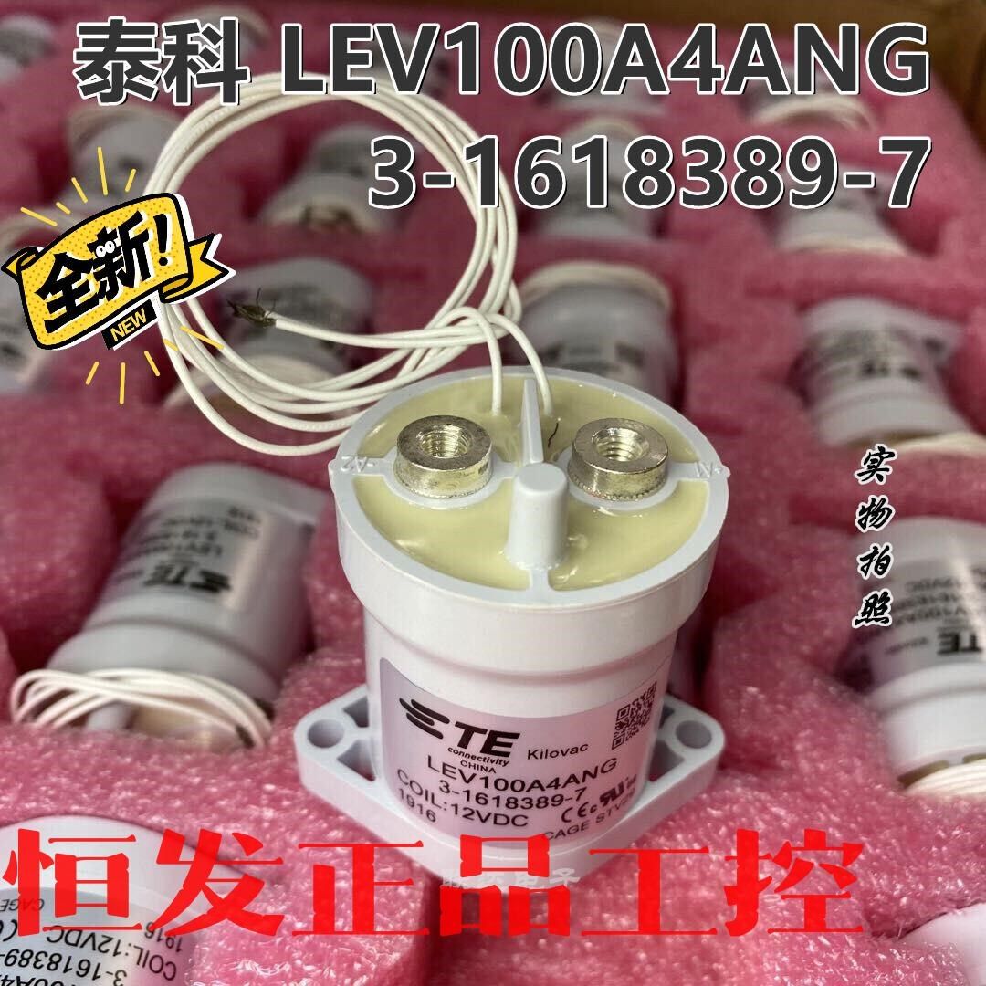全新 美国泰科 lev100a4ang 高压直流继电器 直流议价