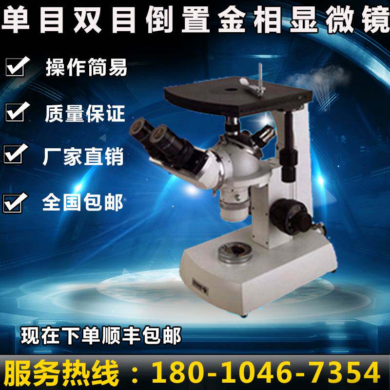 xjp-100单目双目倒置金相显微镜 倒置显微镜 金相显微镜
