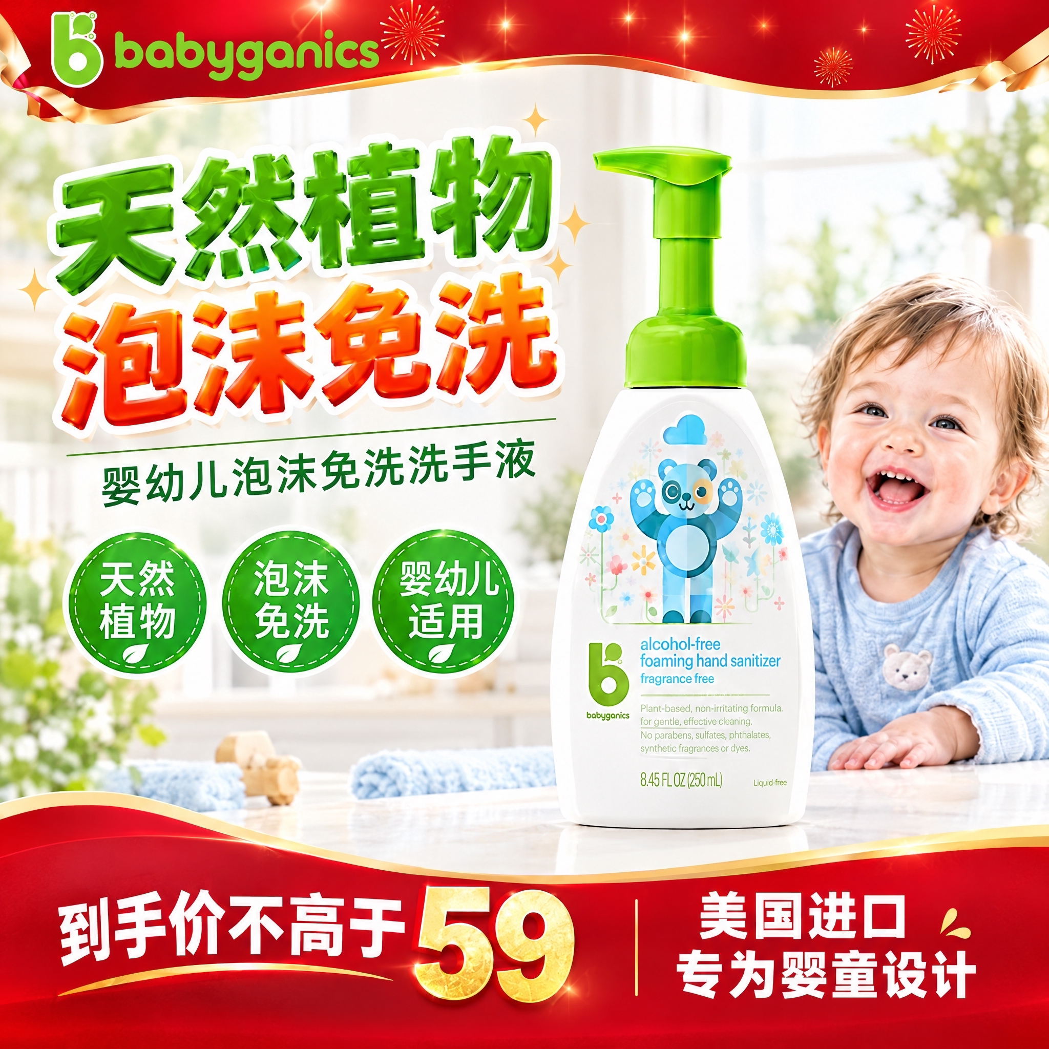 babyganics甘尼克宝贝儿童洗手液