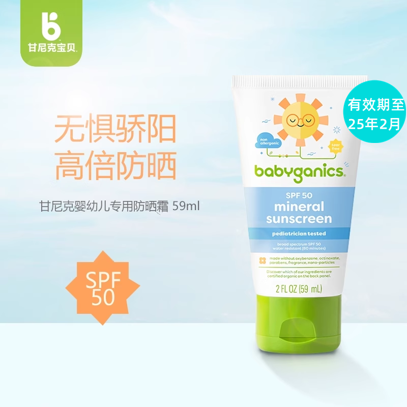 Babyganics甘尼克宝贝婴儿儿童物理防晒霜防晒乳 SPF50＋ 59ml 婴童用品 婴童防晒 原图主图