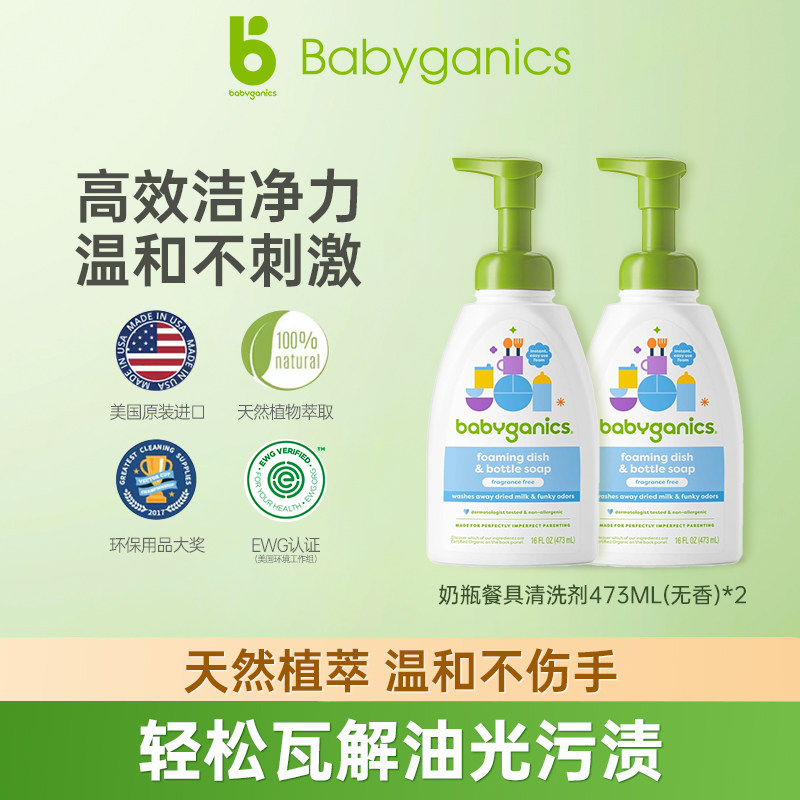 甘尼克宝贝奶瓶餐具清洗剂473ml