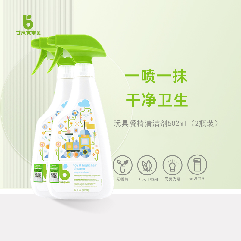 babyganics甘尼克宝贝玩具清洁喷雾餐椅桌清洁液清洁剂502ml*2瓶