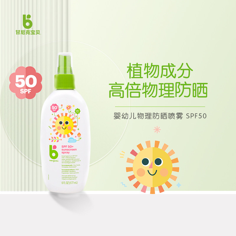 美国甘尼克babyganics儿童防晒婴幼儿防晒乳液防晒喷雾spf50保湿