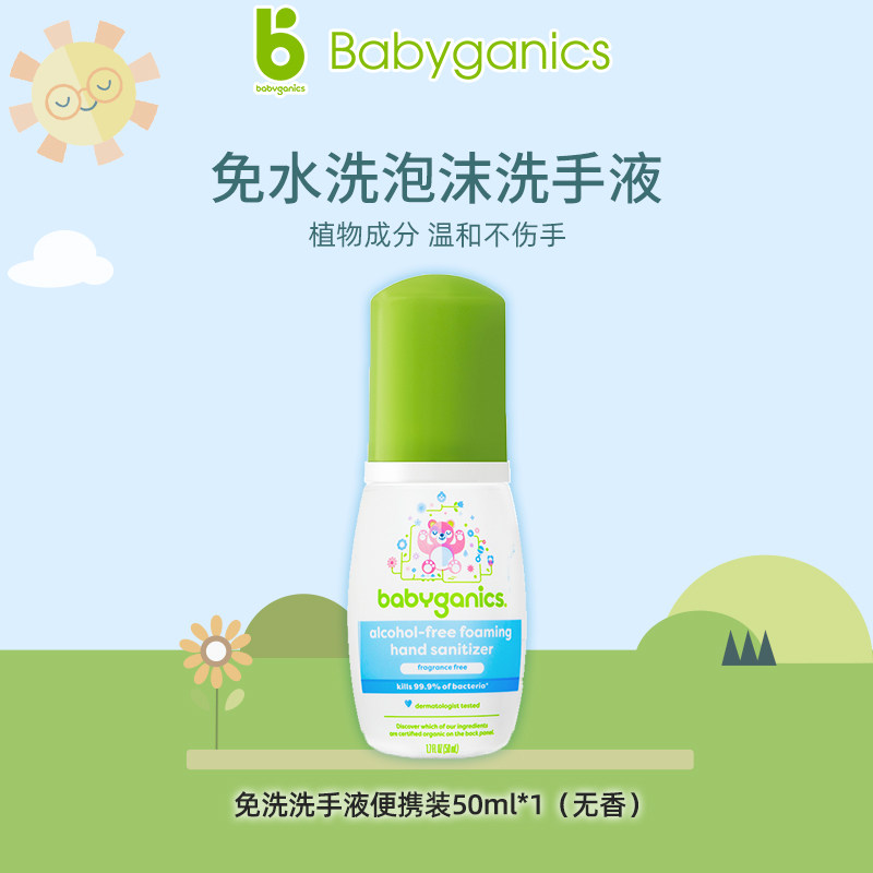 【临期27年4月】美国进口甘尼克宝贝婴儿泡沫免洗洗手液无香50ml