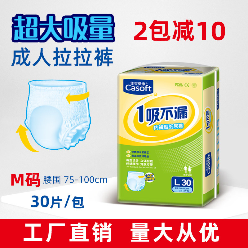 佳爽爱康成人拉拉裤MLXL任选老年人内裤式纸尿裤产妇安心裤尿不湿,洗护清洁剂/卫生巾/纸/香薰,成年人拉拉裤,淘宝优惠券,粉丝福利购,淘宝优惠卷