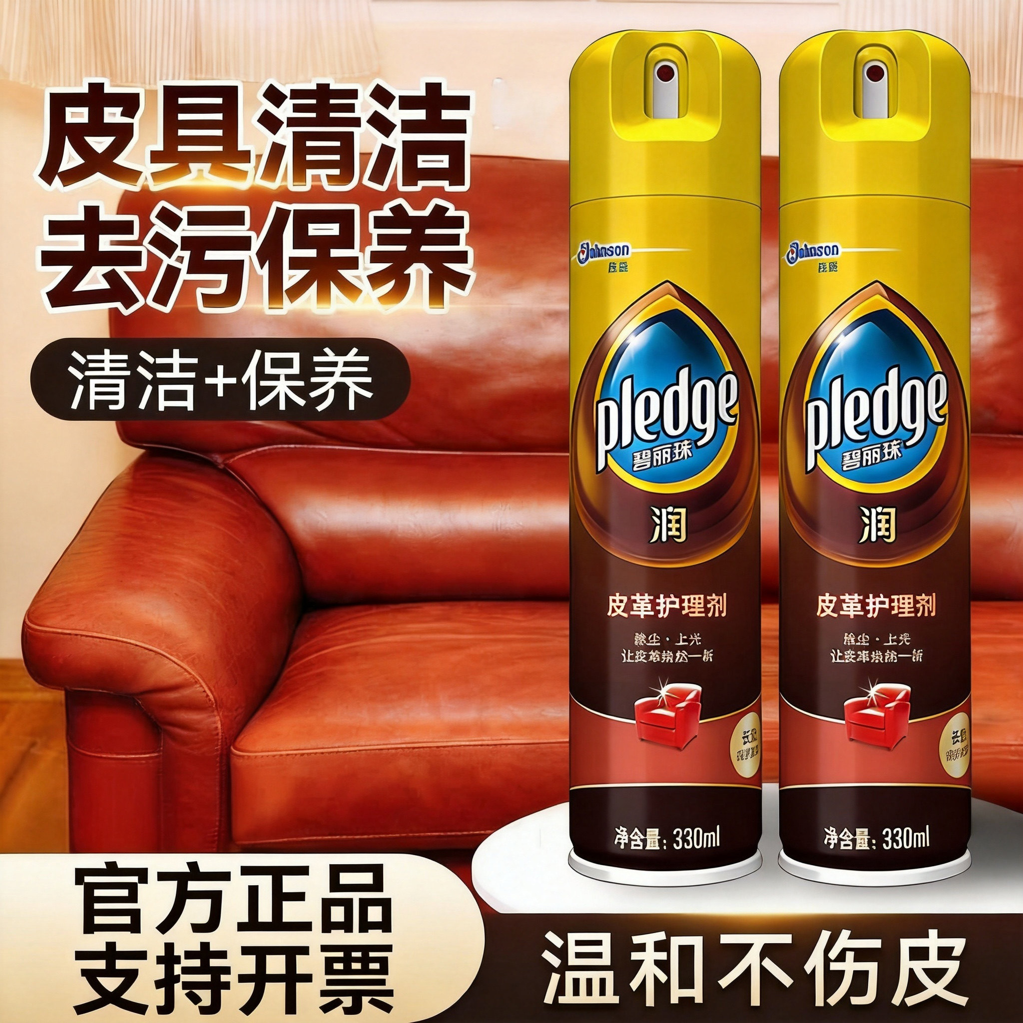 正品碧丽珠真皮沙发清洁剂330ml图片
