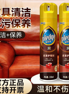正品碧丽珠真皮沙发清洁剂330ml