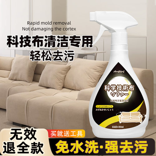 科技布沙发专用清洁剂