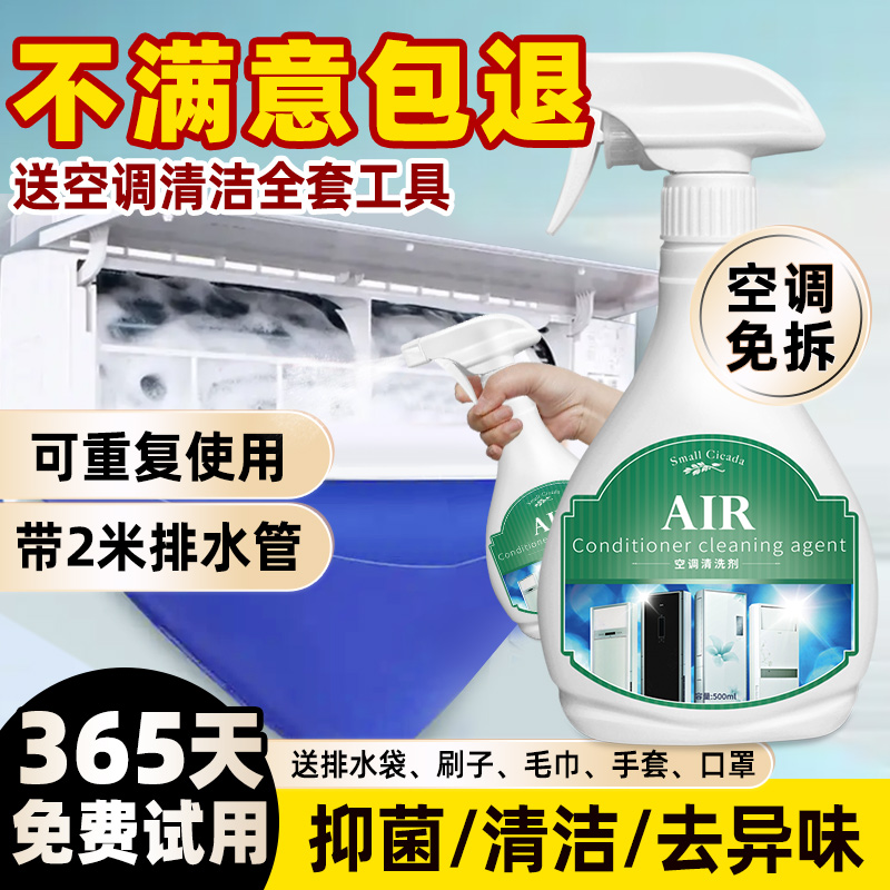 空调清洗剂家用挂机外机柜机空调清洁剂免拆免洗神器强力去污喷雾