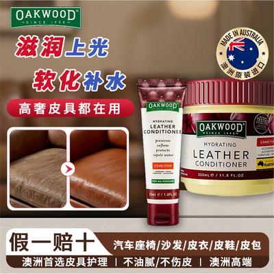 奥克伍德真皮革沙发护理保养油包包皮衣皮具奢侈品护理剂滋润上光