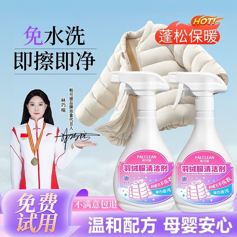 羽绒服清洗剂免水洗衣服去油去污渍衣物干洗剂免洗家用清洁剂