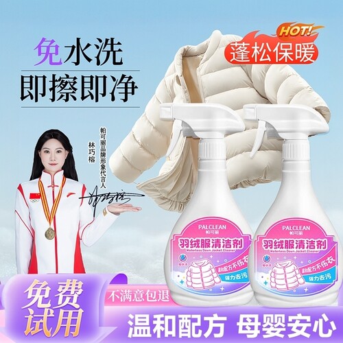 羽绒服干洗剂免水清洁家用