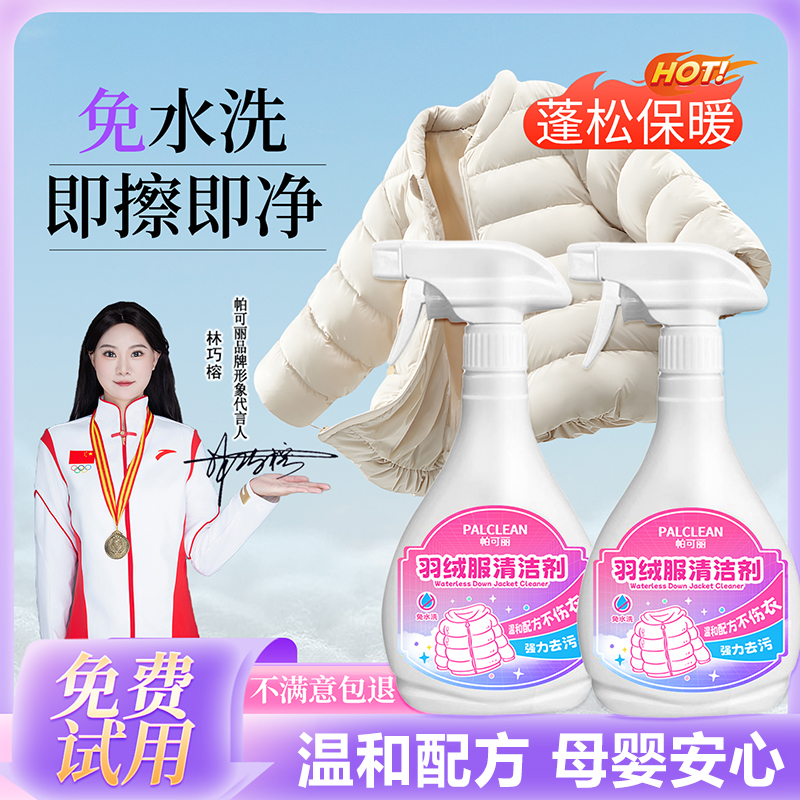 羽绒服干洗剂免水清洁家用