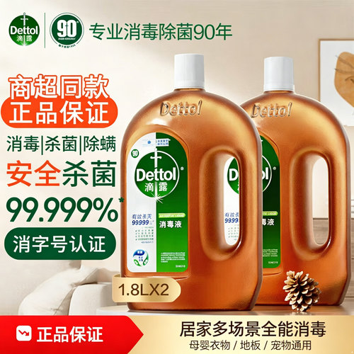 正品滴露消毒液家用多用途消毒水