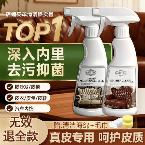 皮革护理保养油真皮沙发清洁剂
