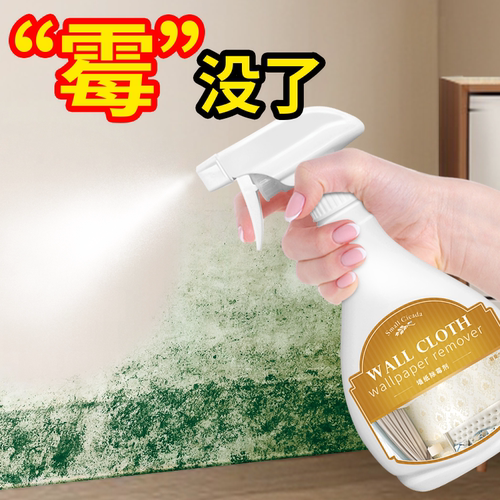 墙布墙纸除霉剂去霉斑清洁剂壁纸发霉修复除霉菌神器去霉味喷雾剂