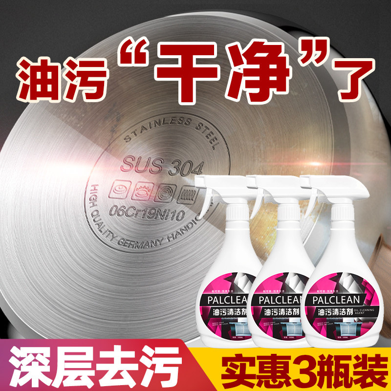 油烟机清洗剂去重油污清洁剂强力油污净油烟净去油污厨房油烟机