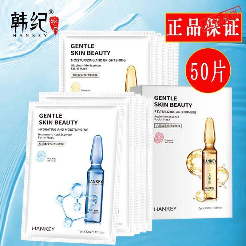 韩纪保湿六胜肽抗皱学生党面膜