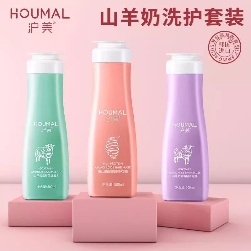 沪美氨基酸山羊奶洗发水蚕丝蛋白护发膜沐浴露500ml洗护套装
