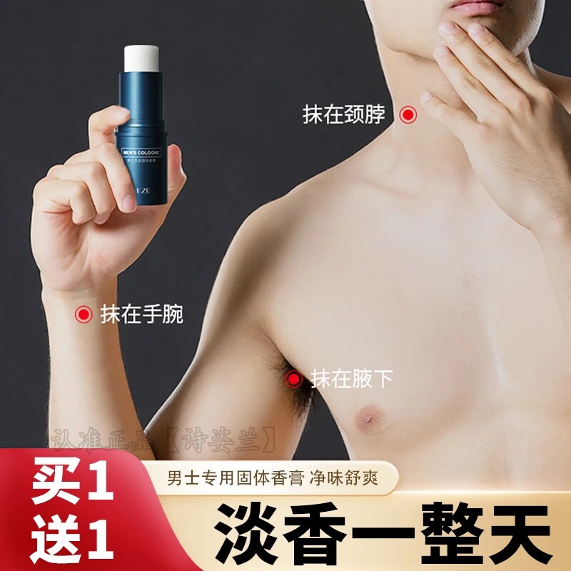 2支正品男士固体香膏持久香体香水香氛古龙淡香清香专用随身便携