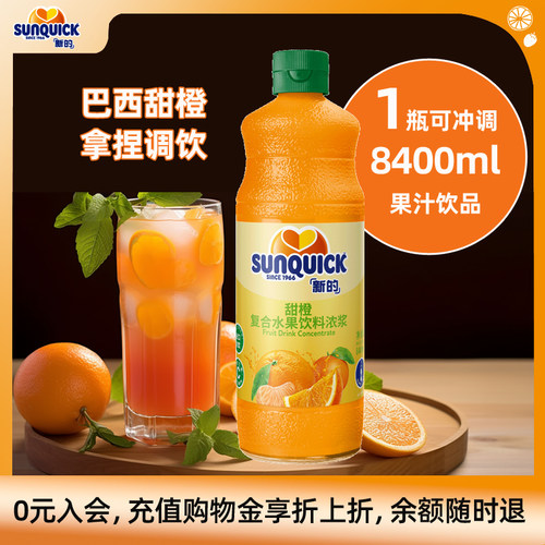 sunquick官方直营果汁鸡尾酒辅料