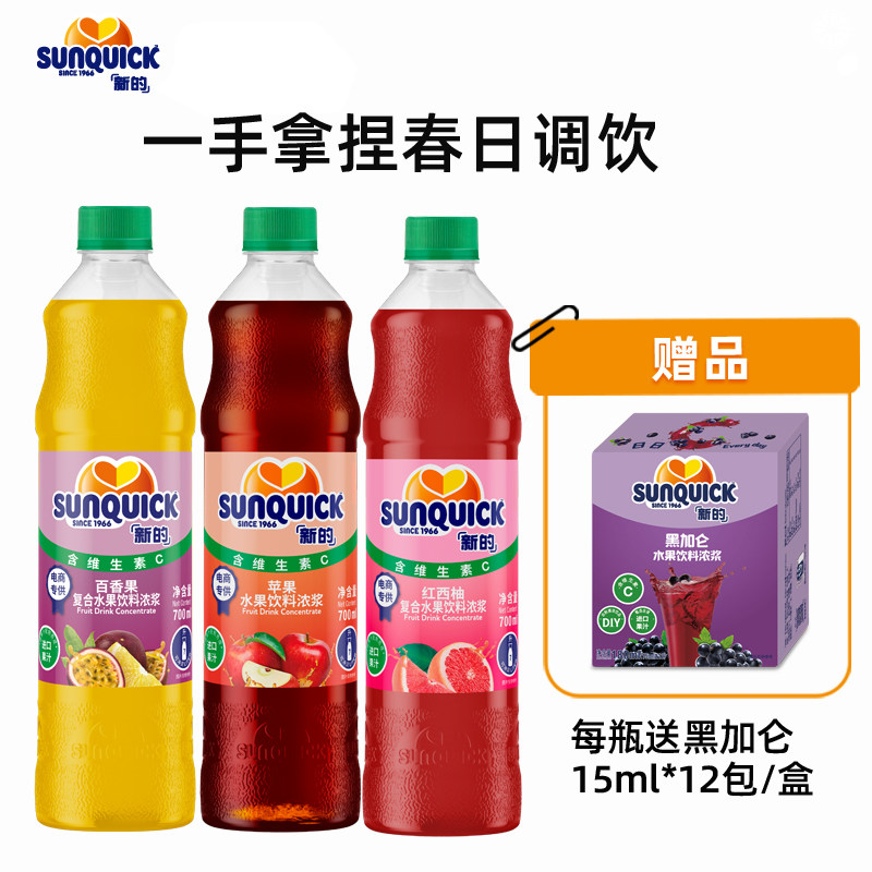 Sunquick新的浓缩橙汁柠檬汁草莓番石榴水蜜桃荔枝鸡尾酒辅料ml