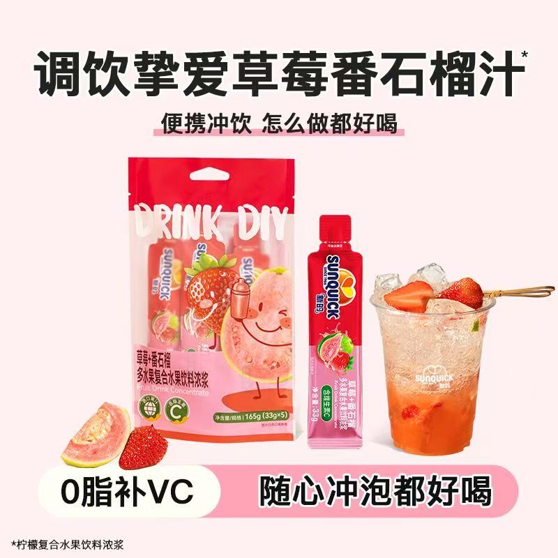 sunquick新的0脂补vc进口果汁