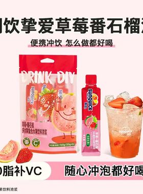 Sunquick新的浓缩果汁草莓番石榴芭乐冲泡速溶浓缩原浆袋装165g