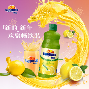 新 Sunquick 浓缩果汁鸡尾酒辅料 官方直营 浓缩柠檬汁840ML