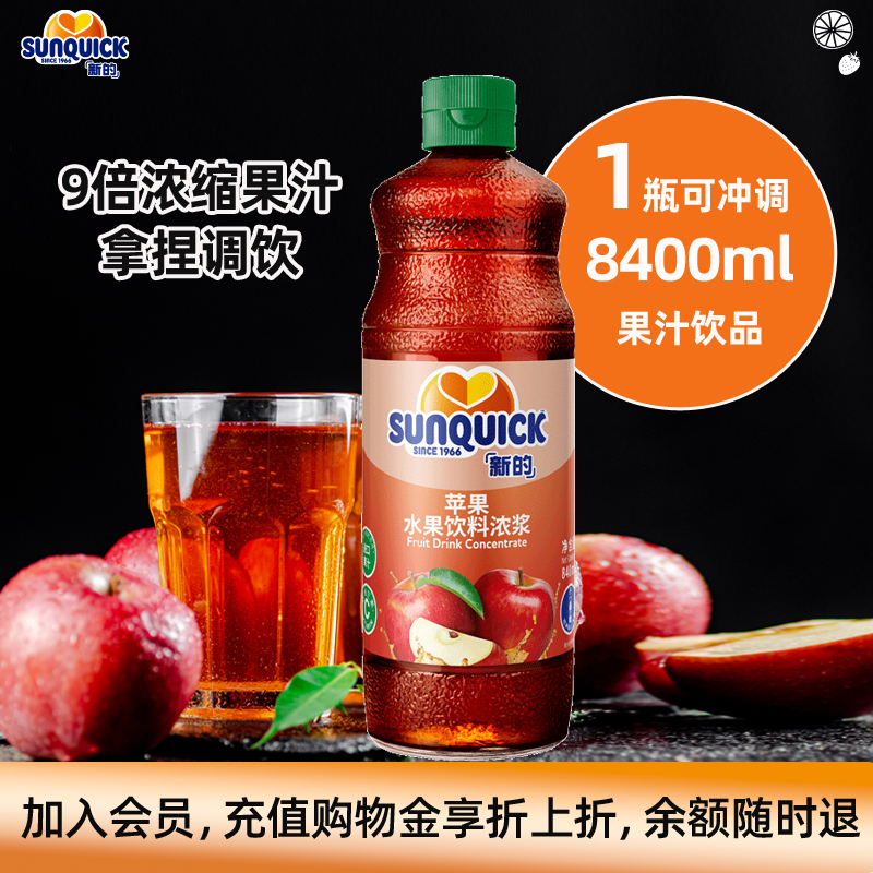 sunquick官方直营果汁鸡尾酒辅料