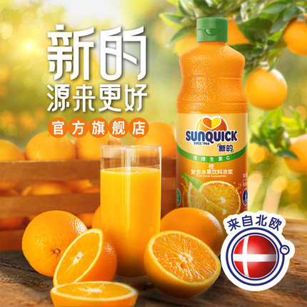 【官方直营】Sunquick/新的浓缩橙汁840ML/鸡尾酒辅料浓缩果汁