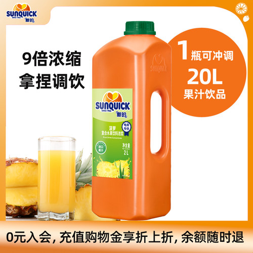 sunquick官方直营果汁鸡尾酒辅料