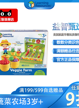 美国Learning Resources蔬菜农场宝宝早教认知颜色幼儿园教学教具