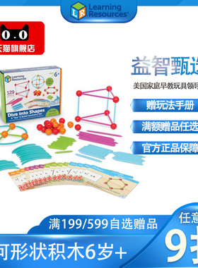 美国进口LR立体几何海洋拼插积木儿童益智早教玩具动手脑协调积木