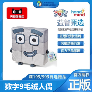 【上新】美国Numberblocks联名款数字积木数字9毛绒人偶公仔玩偶