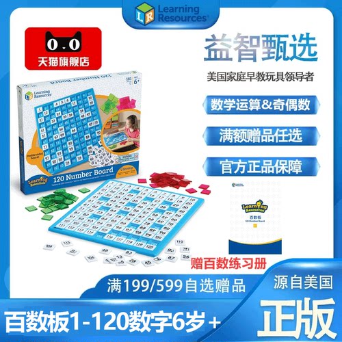 美国learning百数板小学生数学板